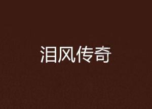 幻想森林逃生